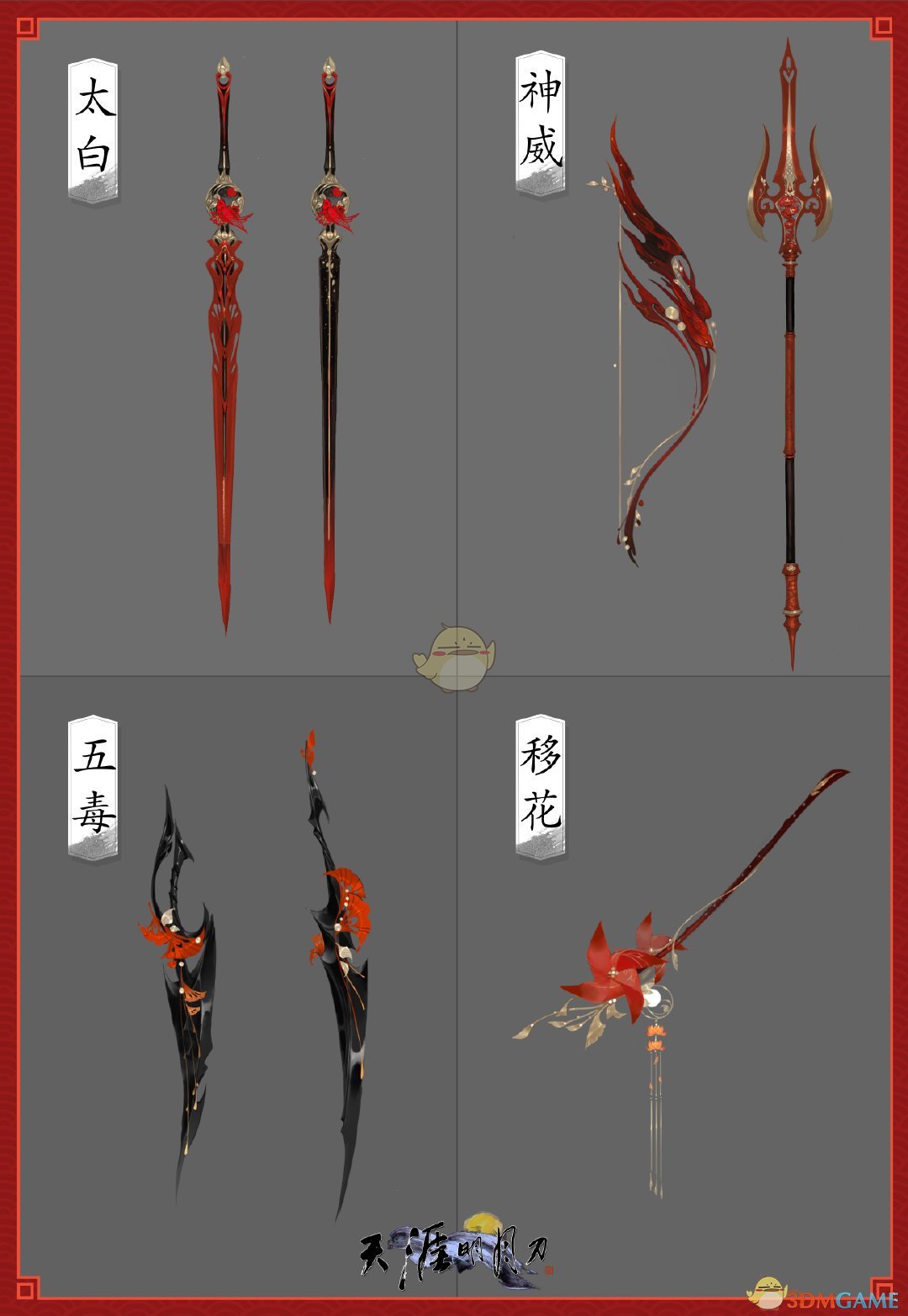 《天涯明月刀》2019春节剪纸主题武器曝光