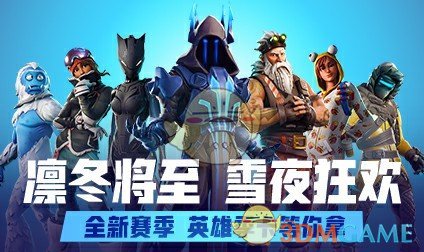 《堡垒之夜》1月22日活动汇总