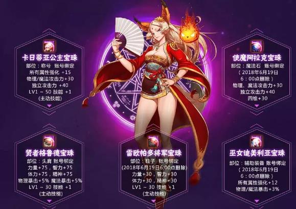 《DNF》2019春节宝珠提升率介绍