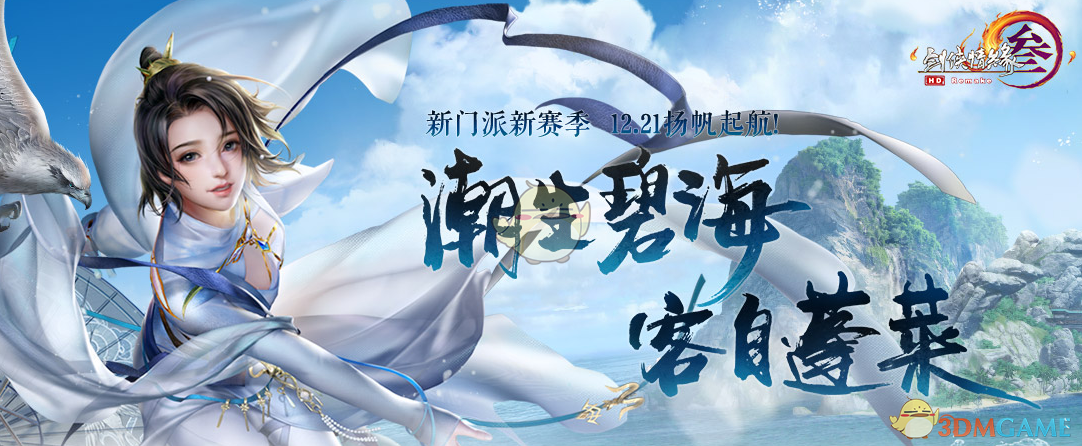 《剑网3》1月10日更新内容 腊八节活动正式开启