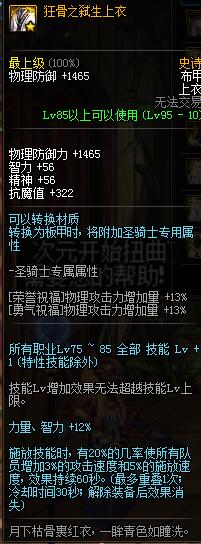 《DNF》哈林布甲防具属性预览