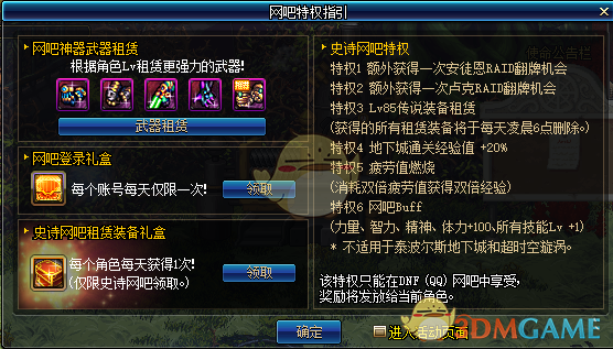 《DNF》网吧特权和礼遇特权问题答疑