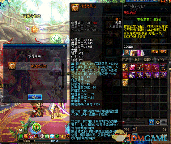 《DNF》2019春节套多买多送奖励选择