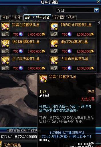 《​DNF》红鼻子德拉商店奖励介绍