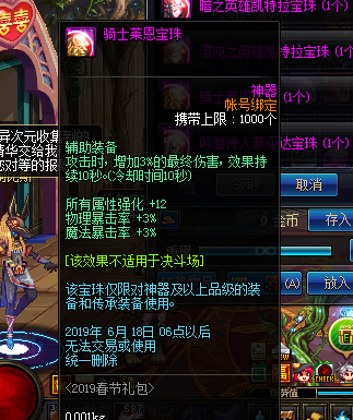 《DNF》2019春节礼包宝珠介绍