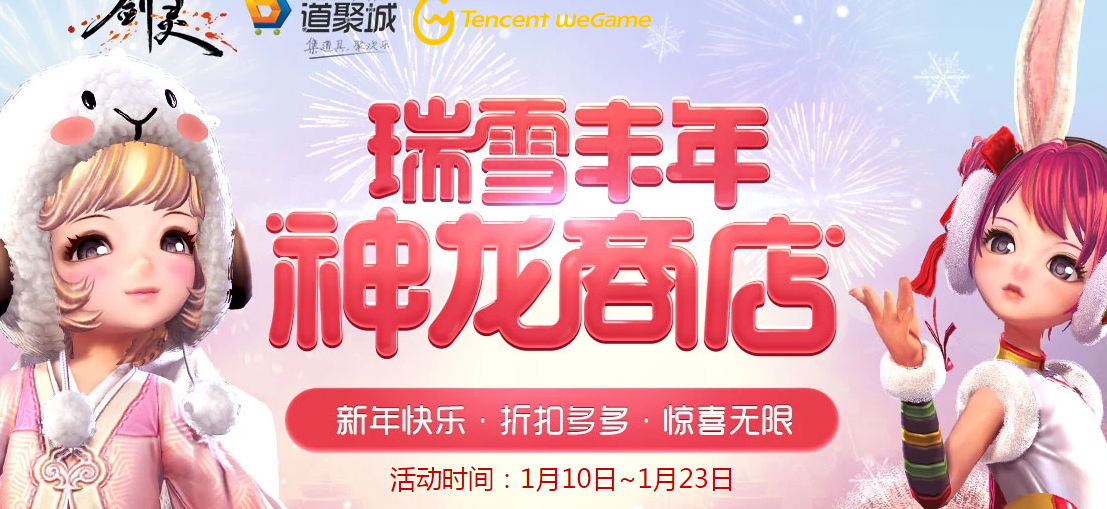 《剑灵》2019神龙商店地址介绍