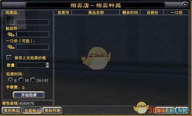 《完美世界》拍卖系统规则解析