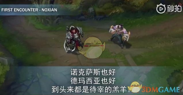 《LOL》新英雄解脱者塞拉斯语音互动一览