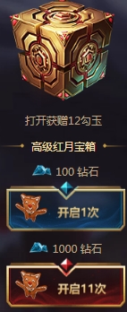 LOL红月之契勾玉能兑换什么