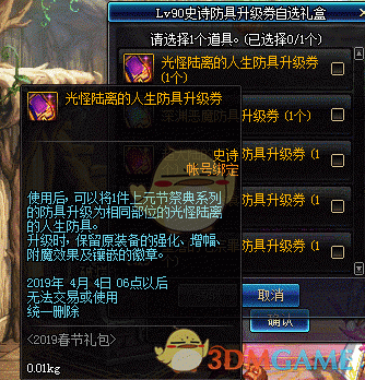 《DNF》2019春节套多买多送奖励选择