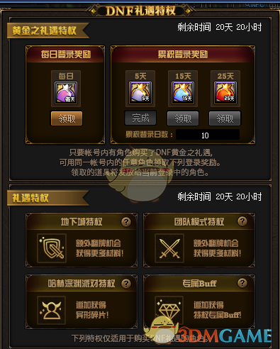 《DNF》网吧特权和礼遇特权问题答疑
