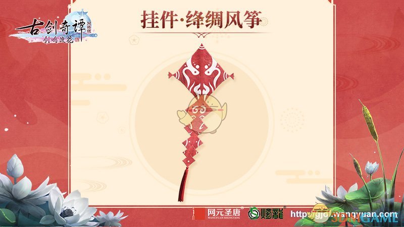 《古剑奇谭OL》2019新春挂饰及宠物曝光