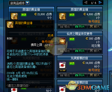 《DNF》英雄的黄金锤用处