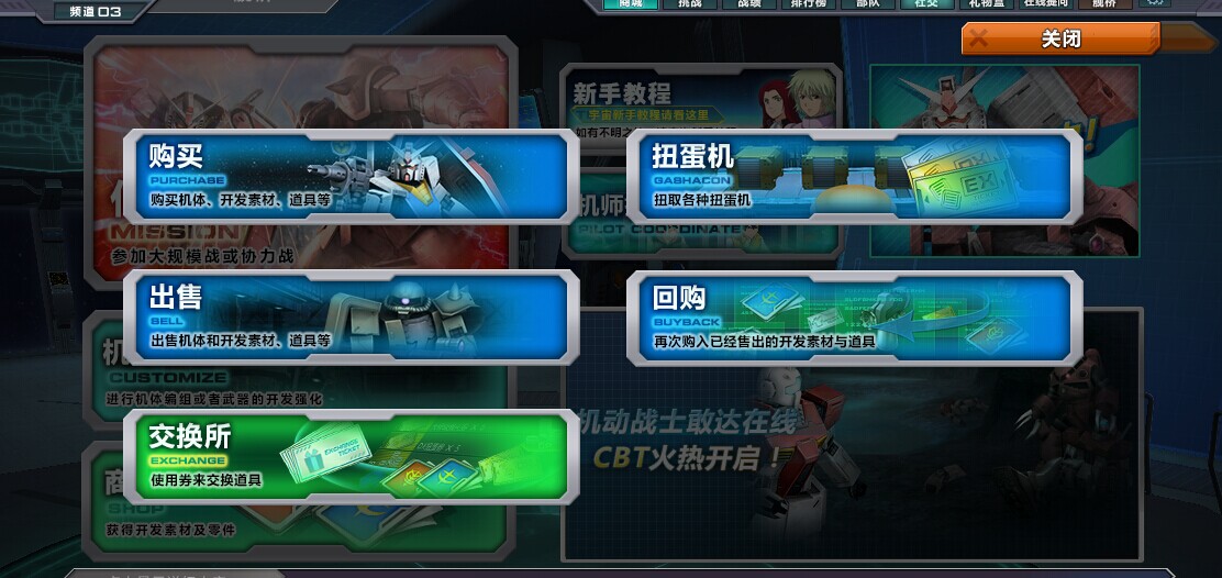 《机动战士敢达ol》系统介绍