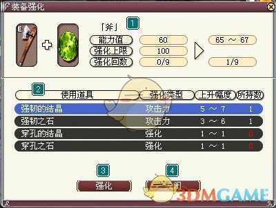 《幻想大陆》装备永久强化介绍