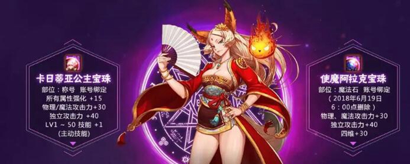 DNF2019年春节礼包宝珠选什么好