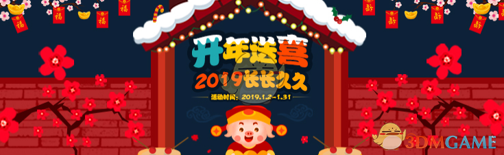 《新热血英豪》2019开年活动汇总