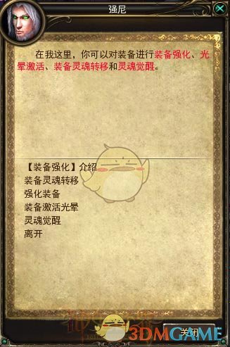 《神鬼世界》装备强化系统攻略