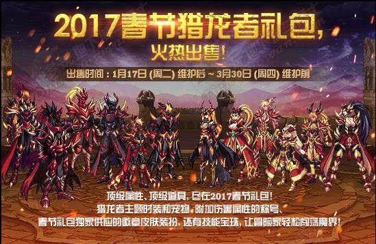DNF春节套一般多少钱