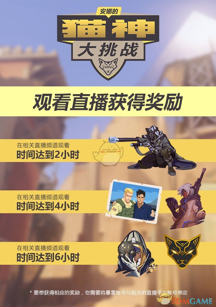 《守望先锋》安娜的猫神活动玩法攻略