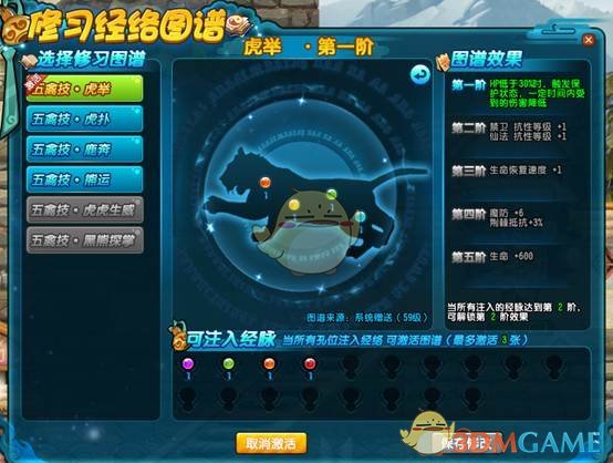 《QQ三国》经络系统预告