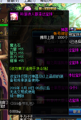 《DNF》2019春节礼包宝珠介绍
