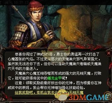 《传奇世界》神威狱玩法介绍