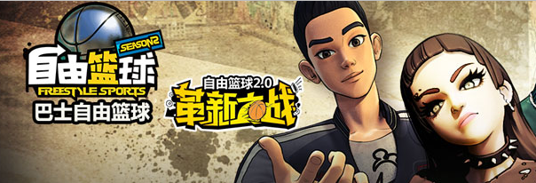 《自由篮球》PG速成攻略