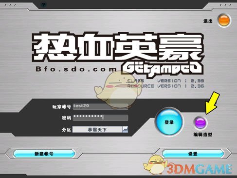 《新热血英豪》自编造型制作攻略