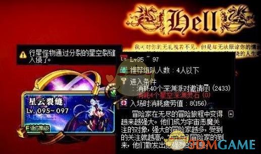 《DNF》超星空裂缝​​入场要求介绍