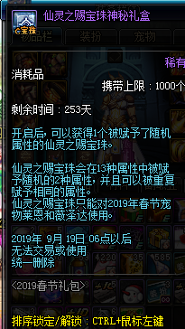 《DNF》2019春节套宠物宝珠绑定说明