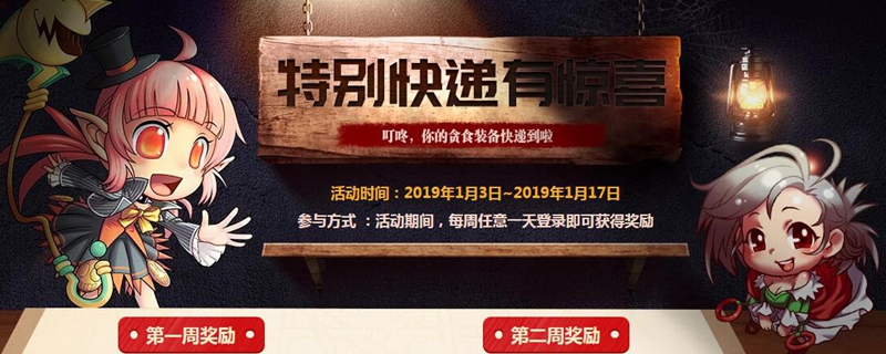 DNF2019特别快递活动什么时候下线