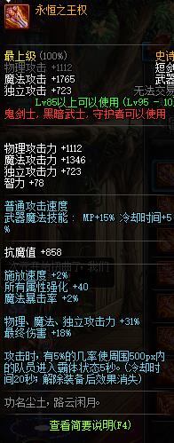 《DNF》95哈林SS武器汇总