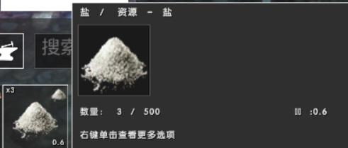 《ATLAS》盐收集方法