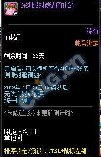 《DNF》佧修迷影版本更新倒计时活动介绍