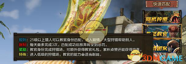《怪物猎人OL》日常任务详细解读