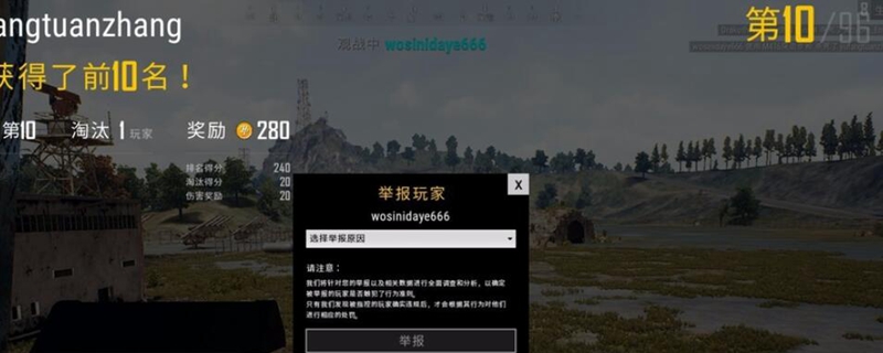 绝地求生怎么举报作弊玩家