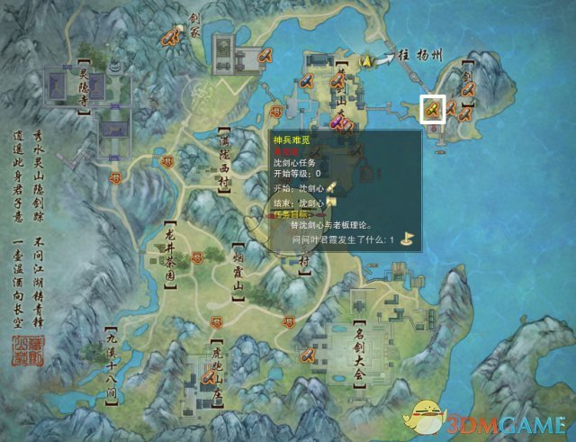 《剑网3》沈剑心成就任务线流程攻略