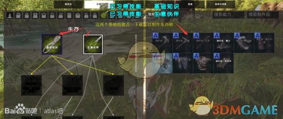 《ATLAS》新手入门攻略