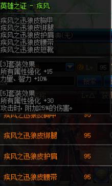 《DNF》哈林传说防具属性