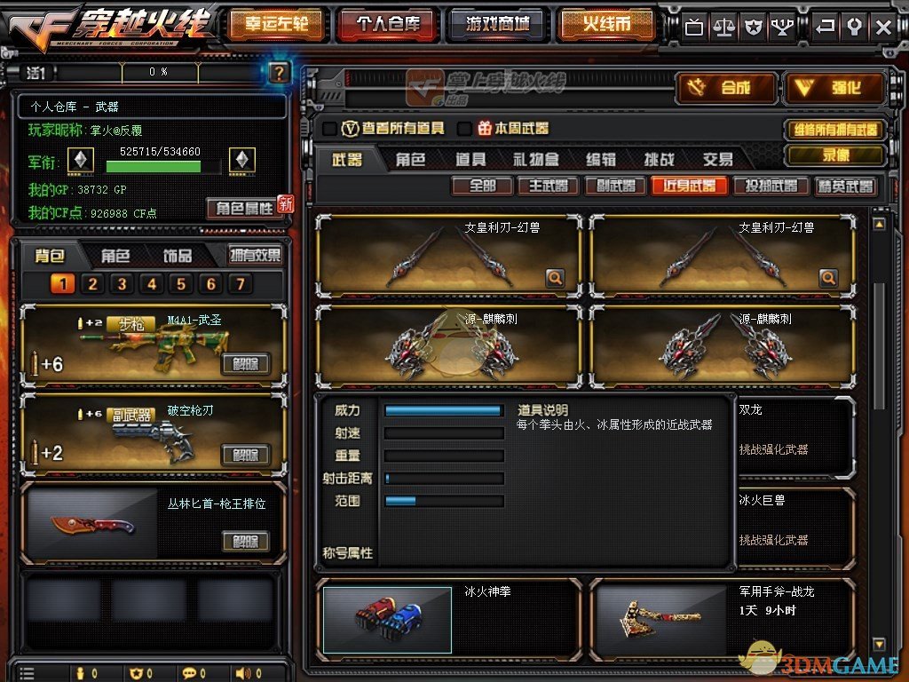 《CF》免费永久武器冰火神拳详细介绍