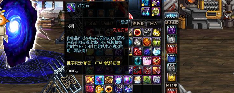 DNF时空石有什么用