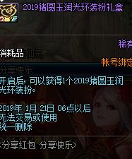 《DNF》2019猪圆玉润光环介绍