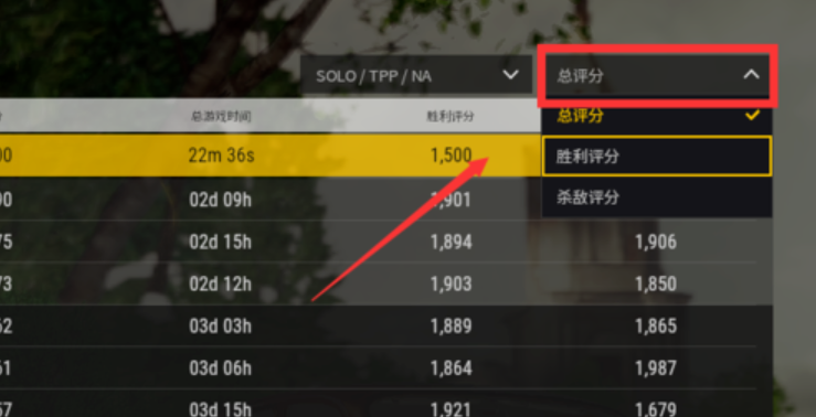 吃鸡分数段位怎么看