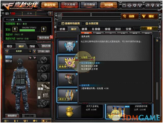 《CF》第九赛季枪王排位奖励公布