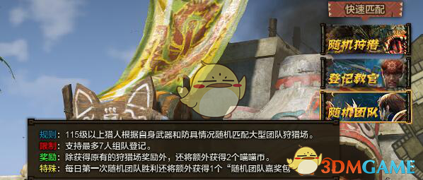 《怪物猎人OL》日常任务详细解读
