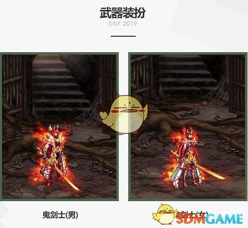 《DNF》2019春节套全职业武器装扮外观