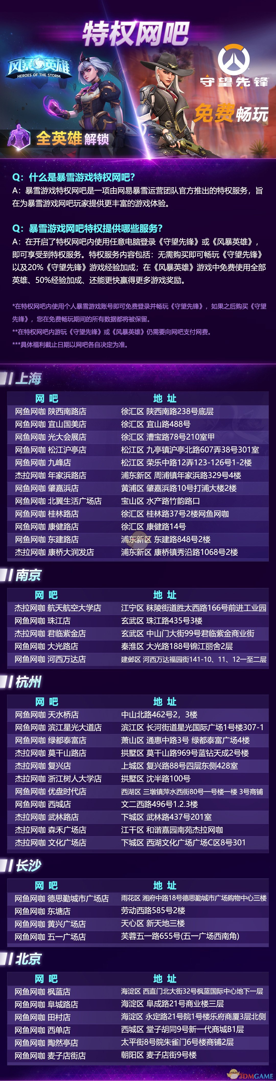 《守望先锋》暴雪特权网吧免费游玩活动开启