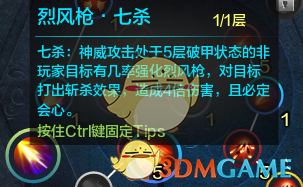 《天涯明月刀》体服神威技能改动一览