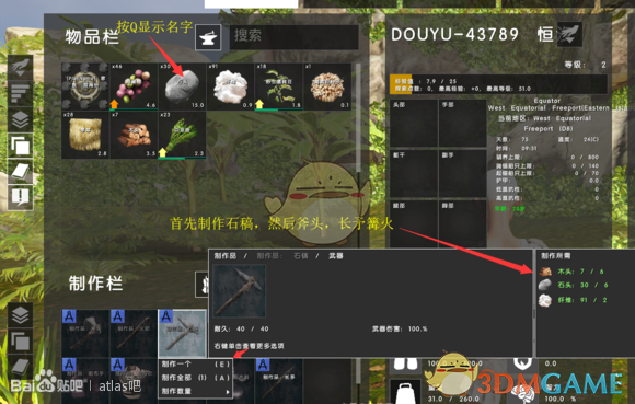《ATLAS》新手入门攻略